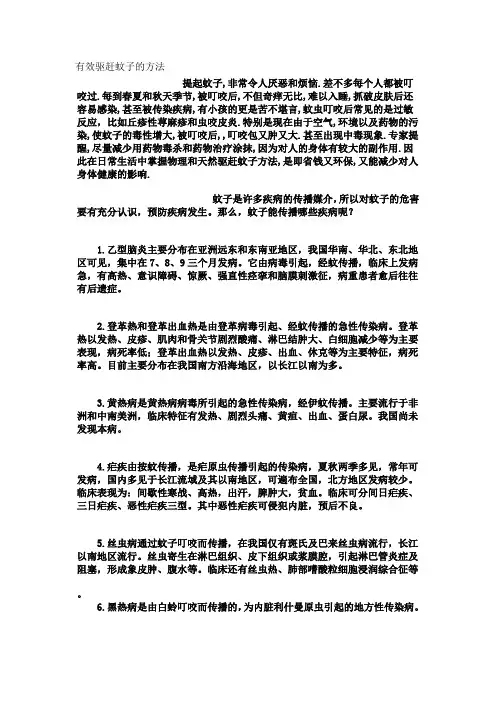 有效驱赶蚊子的方法