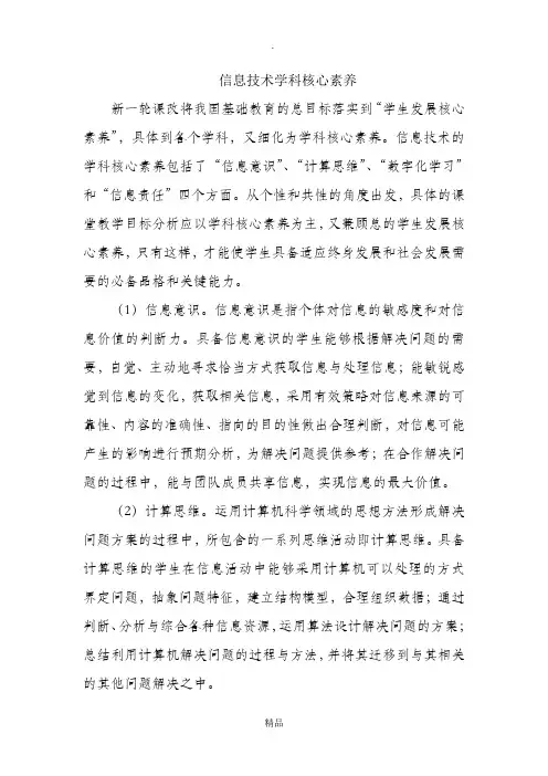 信息技术学科核心素养