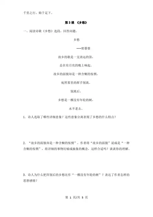 第3课 《乡愁》-九年级语文课内外拓展延伸阅读(1)