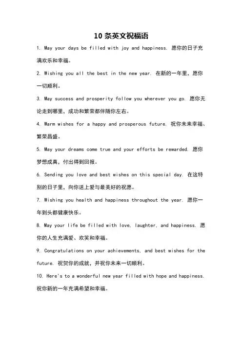 10条英文祝福语