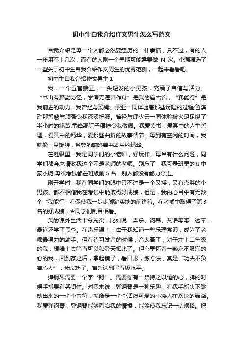 初中生自我介绍作文男生怎么写范文