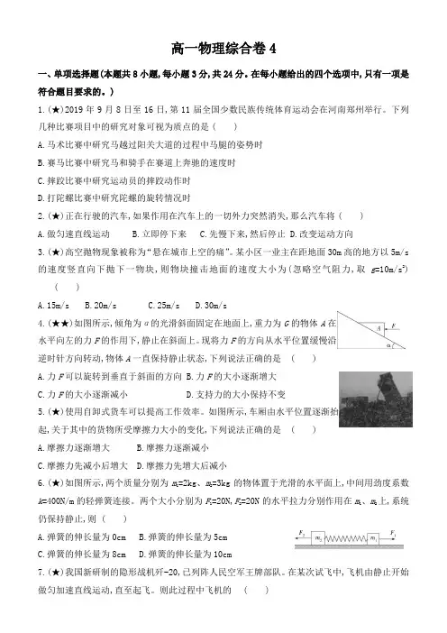 高一物理上册必修一综合卷4
