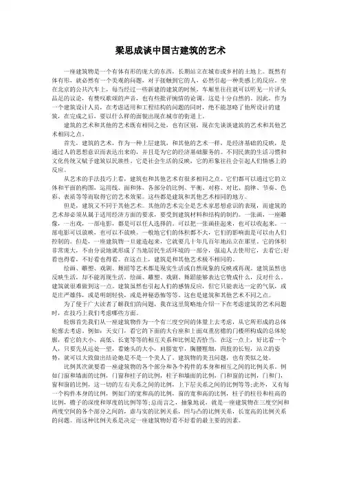 梁思成谈中国古建筑的艺术