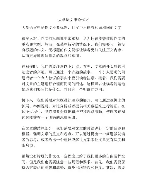 大学语文申论作文