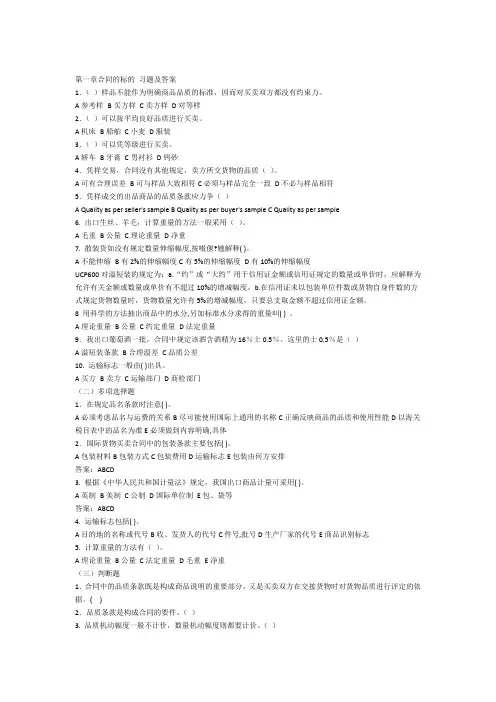国际贸易实务部分练习题