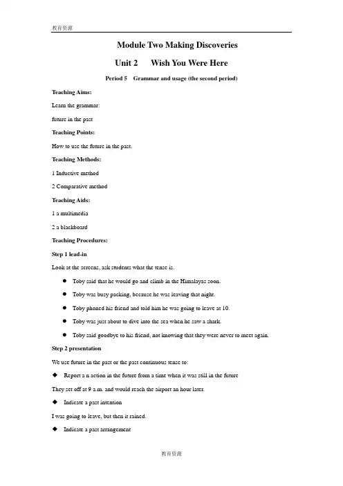 译林牛津版高中英语必修2 Unit2-Grammar and usage-tense