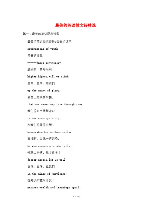 最美的英语散文诗精选
