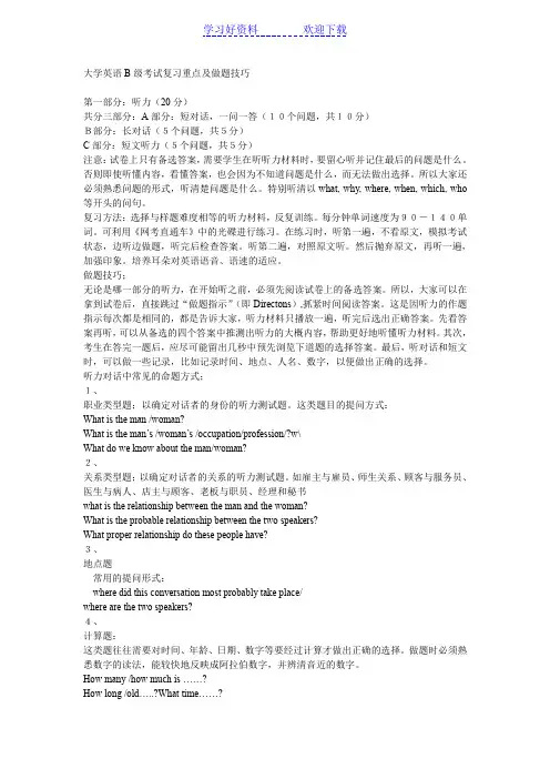大学英语B级考试复习重点及做题技巧