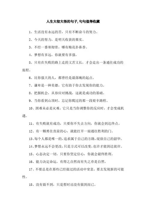 人生大彻大悟的句子,句句值得收藏