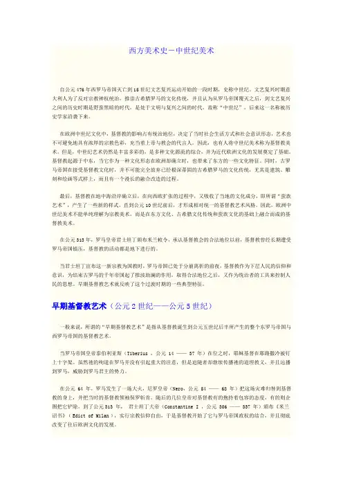 西方美术史 中世纪