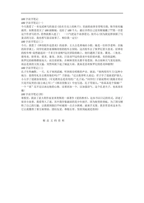 100字读书笔记.docx