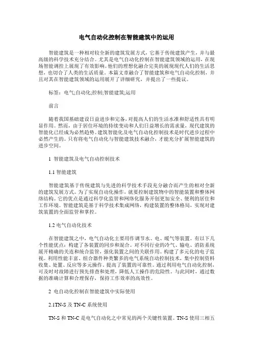 电气自动化控制在智能建筑中的运用