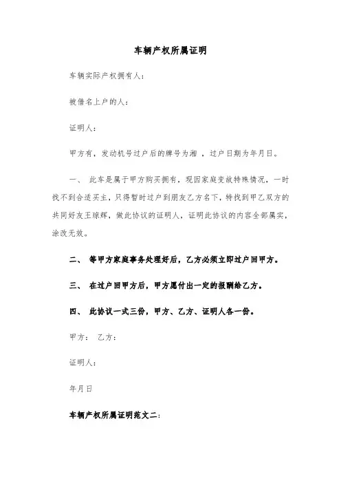 车辆产权所属证明（三篇）