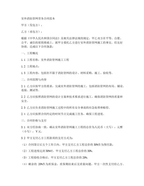 室外消防管网劳务合同范本