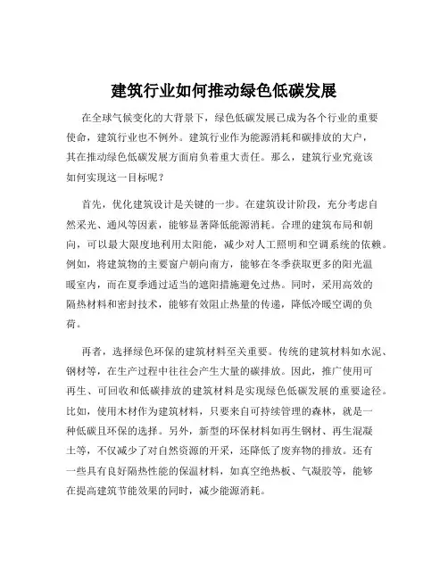 建筑行业如何推动绿色低碳发展