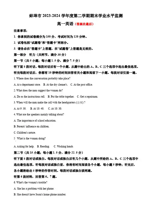 安徽省蚌埠市2023-2024学年高一下学期7月期末考试 英语含答案