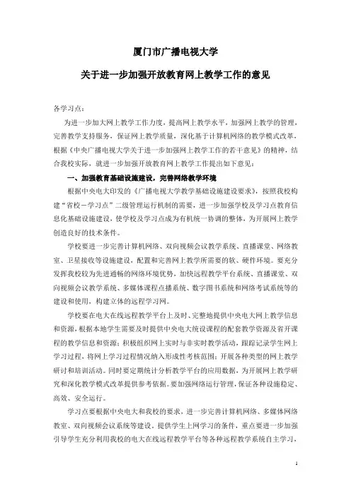 厦门广播电视大学