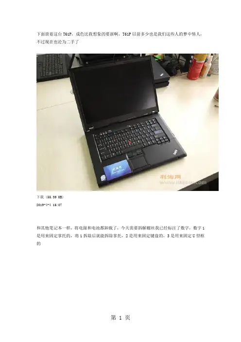 IBMT61P拆解清理风扇更换导热硅脂详细教程-24页word资料
