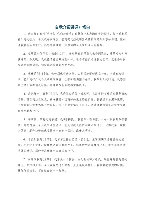 自我介绍讲课开场白