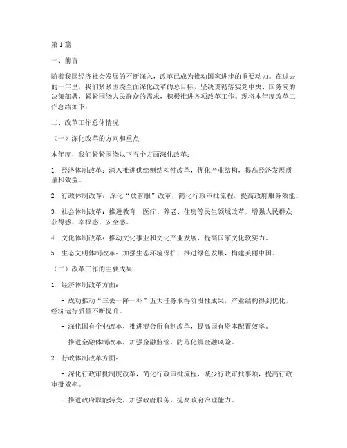 改革年度工作总结范文(3篇)
