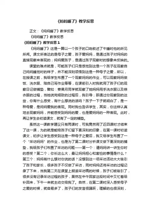 《妈妈睡了》教学反思