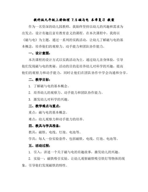 教科版九年级上册物理7.5磁与电本章复习教案