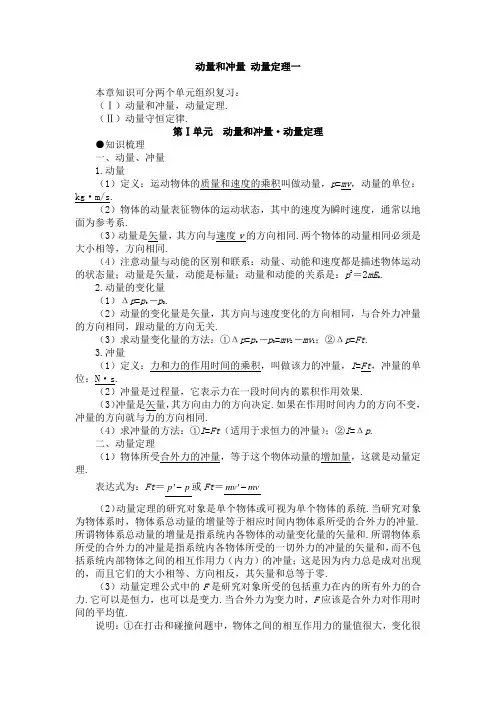 动量和冲量 动量定理一