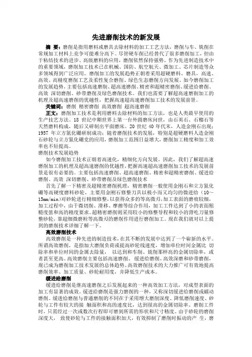 先进磨削技术的发展