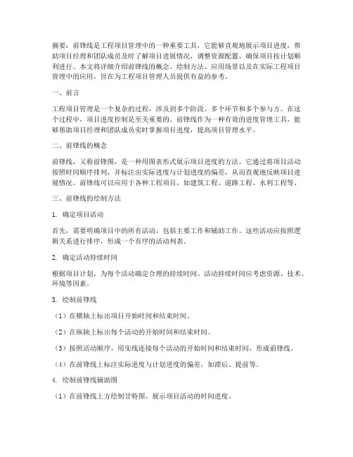 工程项目管理前锋线绘制