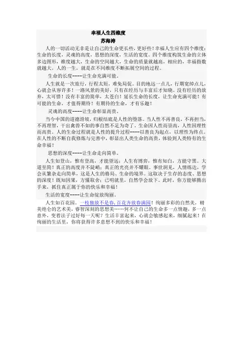 幸福人生四维度