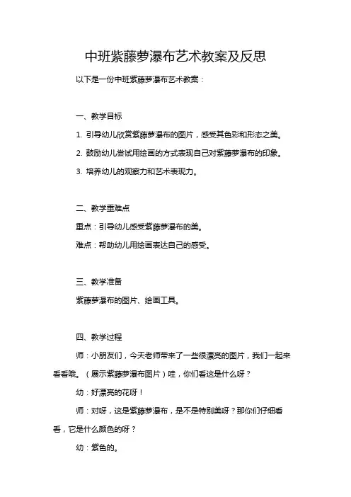 中班紫藤萝瀑布艺术教案及反思