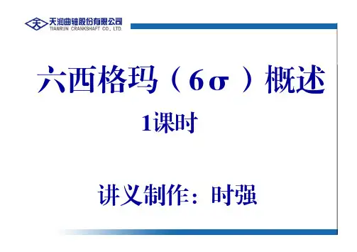六西格玛概述