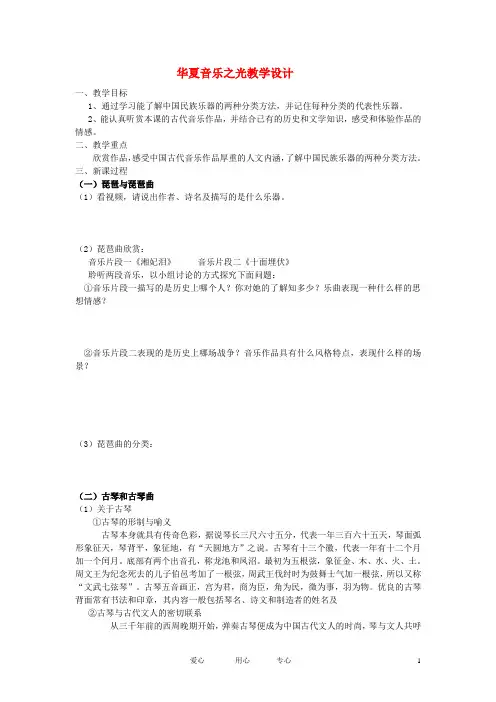 高二音乐 华夏音乐之光教案