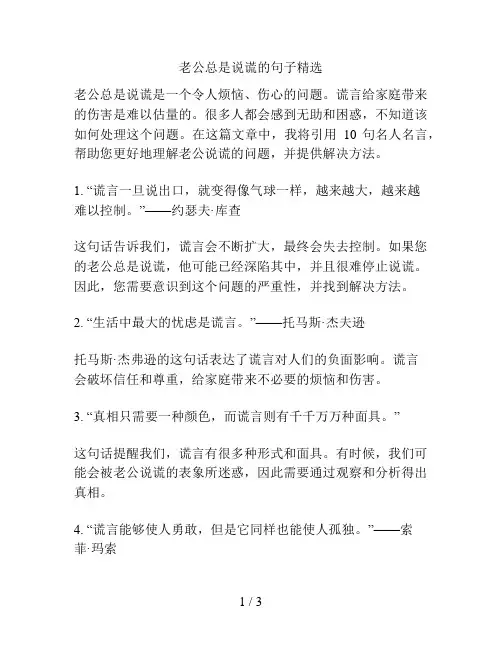 老公总是说谎的句子精选