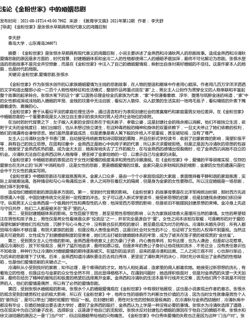 浅论《金粉世家》中的婚姻悲剧