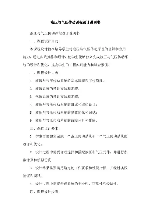 液压与气压传动课程设计说明书