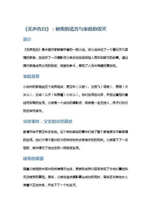 《无声告白》：秘密的谎言与家庭的毁灭