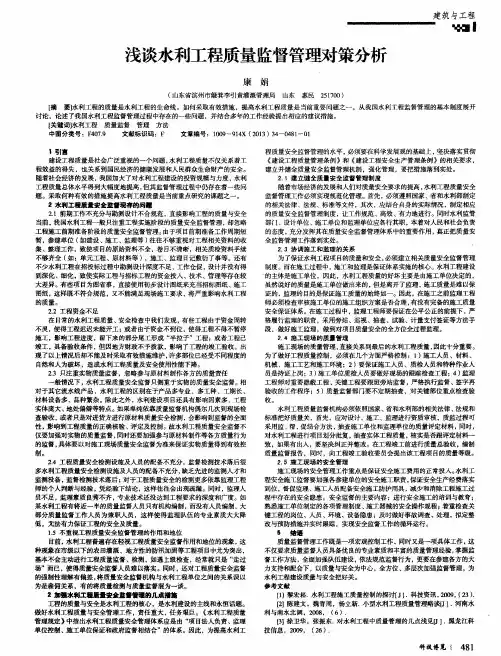 浅谈水利工程质量监督管理对策分析