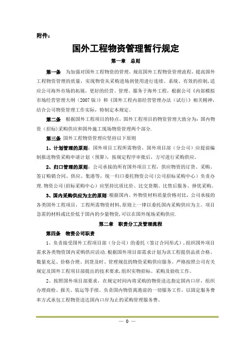 国外工程物资管理暂行规定