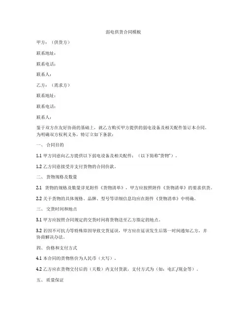 弱电供货合同模板