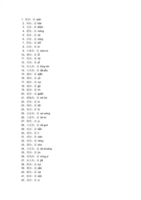 伏羲64卦
