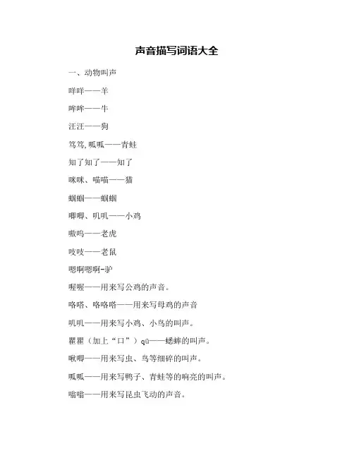 声音描写词语大全