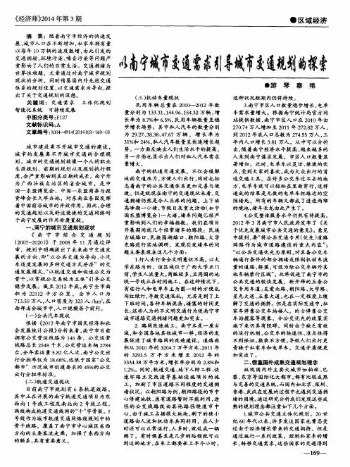 以南宁城市交通需求引导城市交通规划的探索