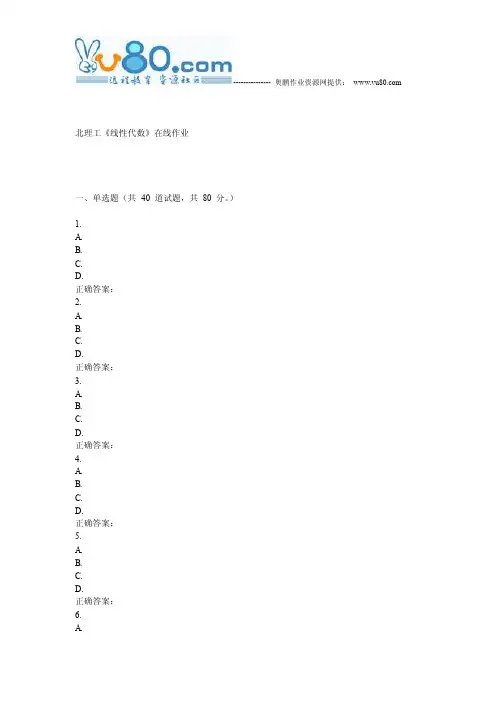 16春北理工《线性代数》在线作业