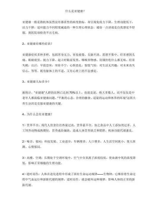 什么是亚健康