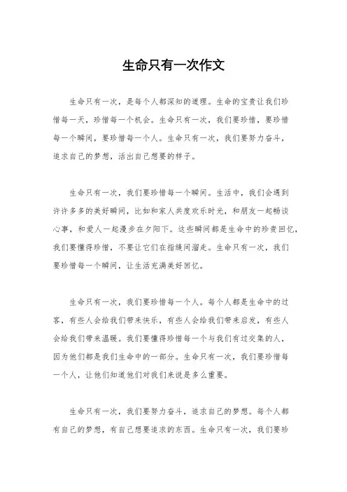 生命只有一次作文