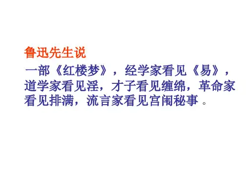 初中语文课件《红楼梦》