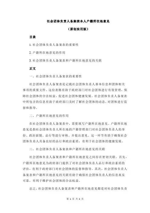 社会团体负责人备案表本人户籍所在地意见