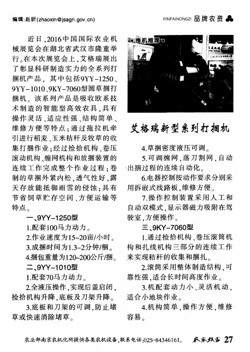 艾格瑞新型系列打捆机