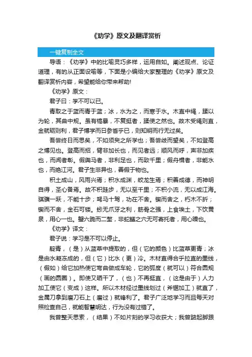 《劝学》原文及翻译赏析